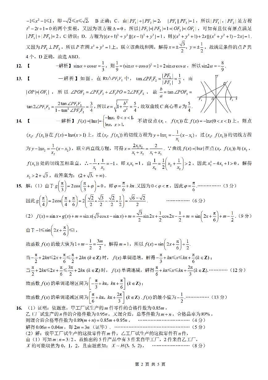 重庆市第八中学2026届高考适应性月考卷（三）数学答案第2页