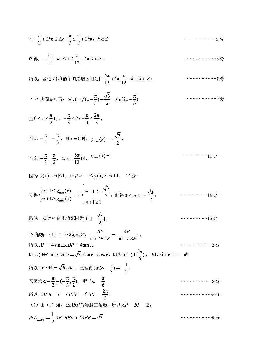 25年11月五校联盟-数学答案第2页