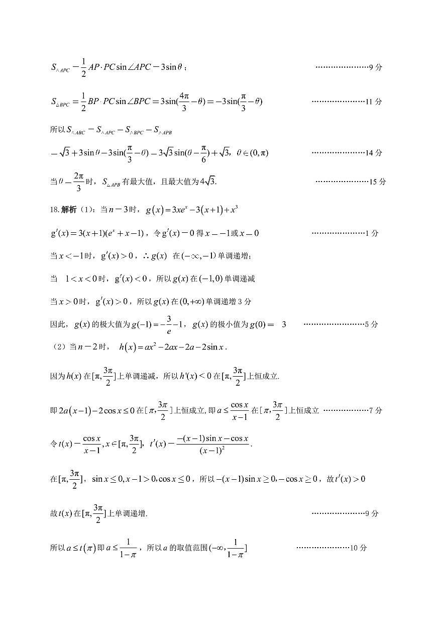 25年11月五校联盟-数学答案第3页