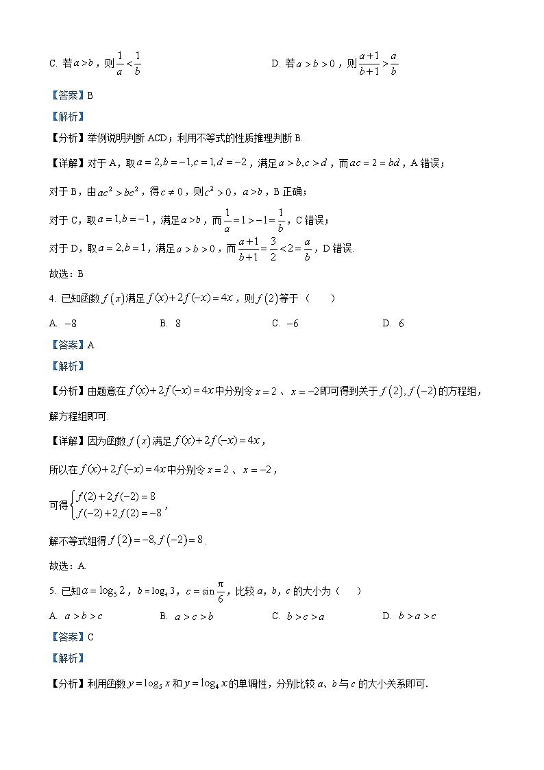 安徽省合肥市普通高中六校联盟2025-2026学年高三上学期11月期中考试数学试题 Word版含解析第2页