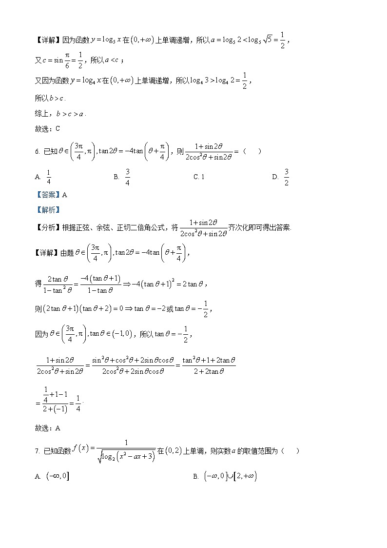 安徽省合肥市普通高中六校联盟2025-2026学年高三上学期11月期中考试数学试题 Word版含解析第3页