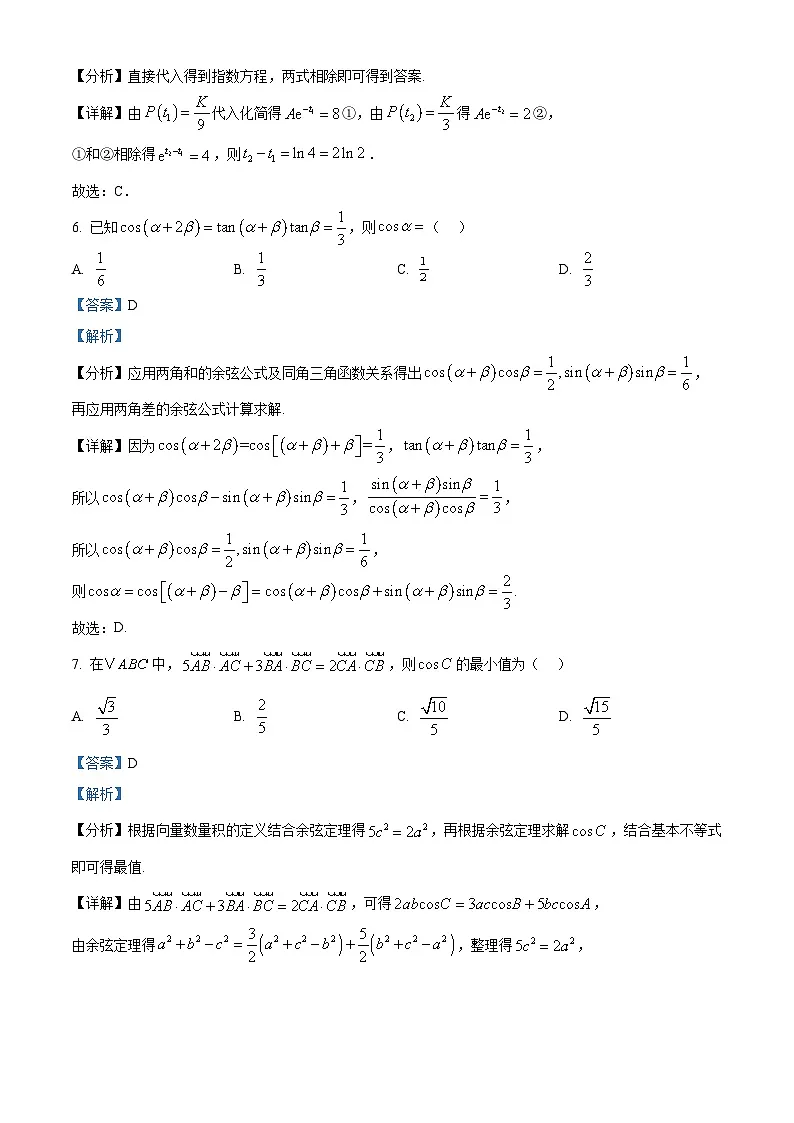 安徽省A10联盟2025-2026学年高三上学期11月期中质量检测数学试卷 Word版含解析第3页