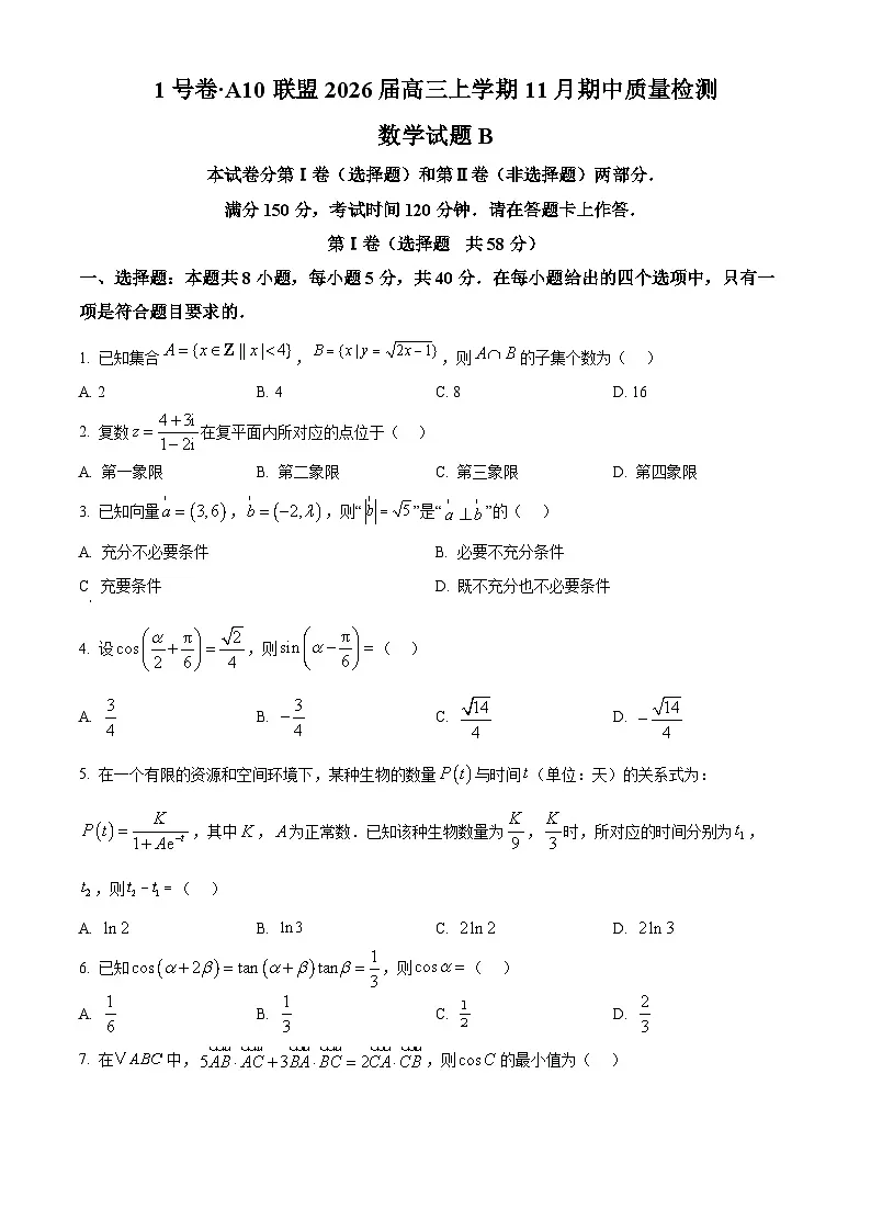 安徽省A10联盟2025-2026学年高三上学期11月期中质量检测数学试卷 Word版无答案第1页