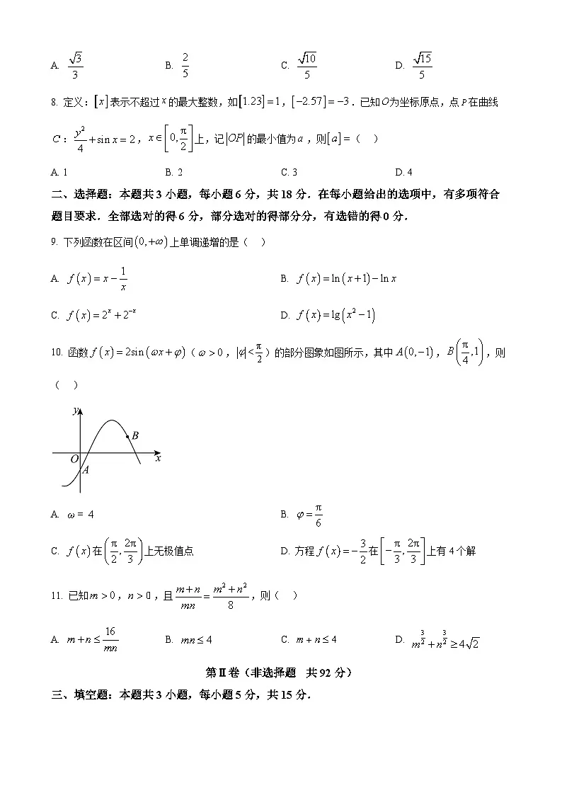 安徽省A10联盟2025-2026学年高三上学期11月期中质量检测数学试卷 Word版无答案第2页