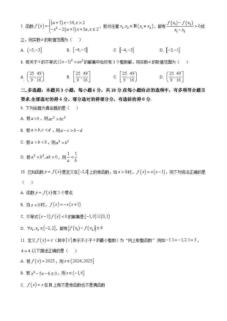安徽省合肥市第六中学2025-2026学年高一上学期期中考试数学试题  Word版无答案第2页