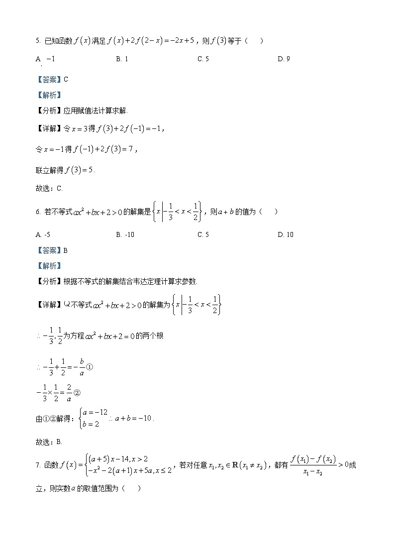 安徽省合肥市第六中学2025-2026学年高一上学期期中考试数学试题  Word版含解析第3页