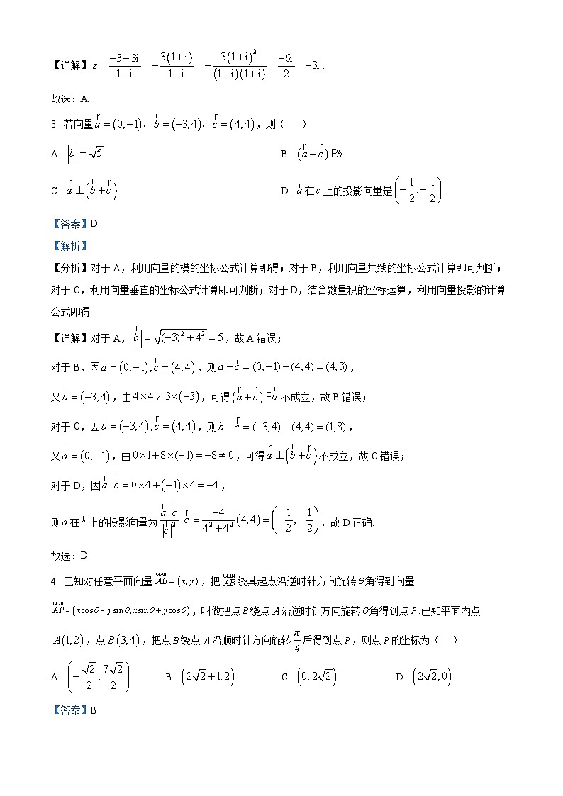 安徽省合肥市第一中学2026届高三上学期期中教学质量检测数学试题  Word版含解析第2页