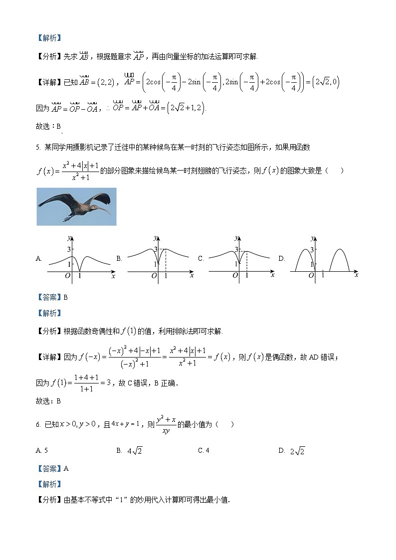 安徽省合肥市第一中学2026届高三上学期期中教学质量检测数学试题  Word版含解析第3页