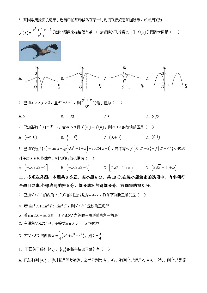安徽省合肥市第一中学2026届高三上学期期中教学质量检测数学试题  Word版无答案第2页
