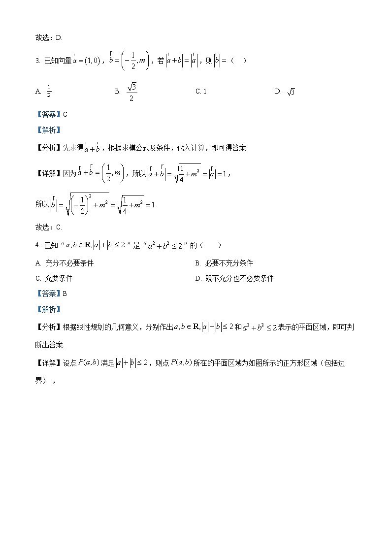 安徽省华师联盟2025-2026学年高三上学期11月期中质量检测数学试题   Word版含解析第2页