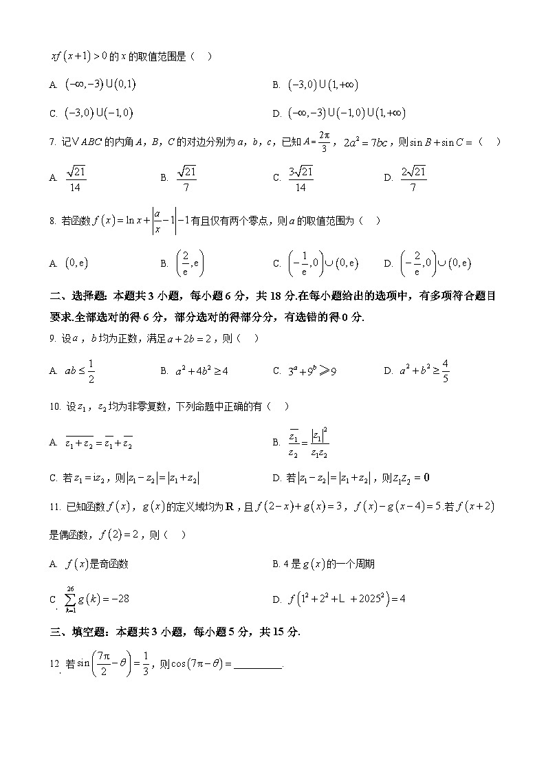 安徽省华师联盟2025-2026学年高三上学期11月期中质量检测数学试题   Word版无答案第2页
