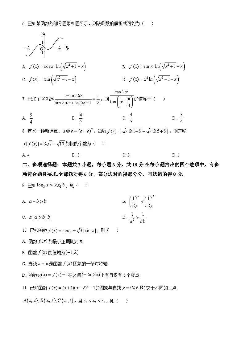 安徽省江淮十校2026届高三上学期第二次联考数学试题 Word版无答案第2页
