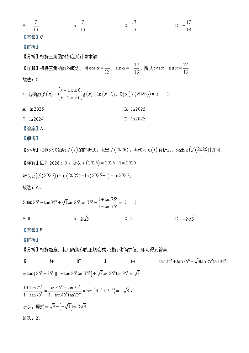 安徽省九师联盟2025-2026学年高三上学期第三次质量检测数学试题  Word版含解析第2页