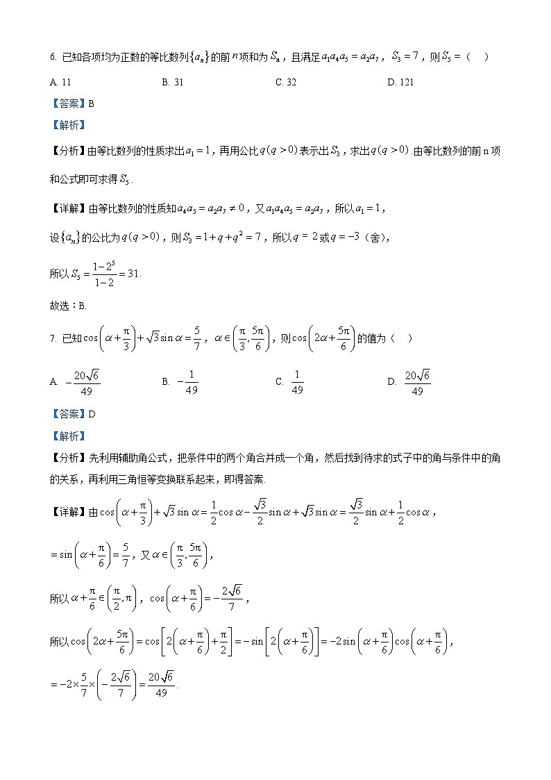安徽省九师联盟2025-2026学年高三上学期第三次质量检测数学试题  Word版含解析第3页