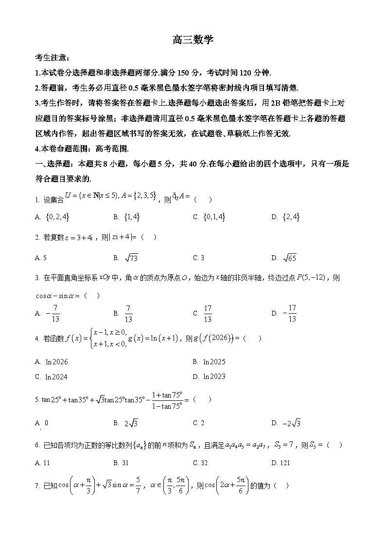 安徽省九师联盟2025-2026学年高三上学期第三次质量检测数学试题  Word版无答案第1页