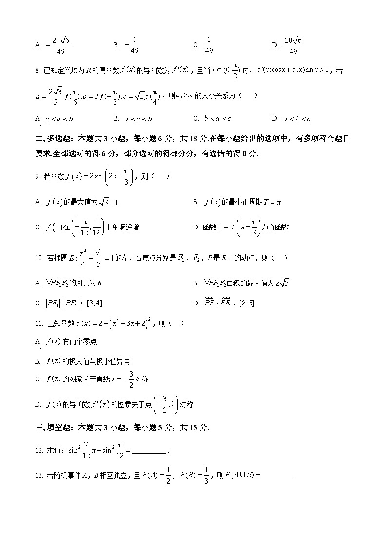 安徽省九师联盟2025-2026学年高三上学期第三次质量检测数学试题  Word版无答案第2页