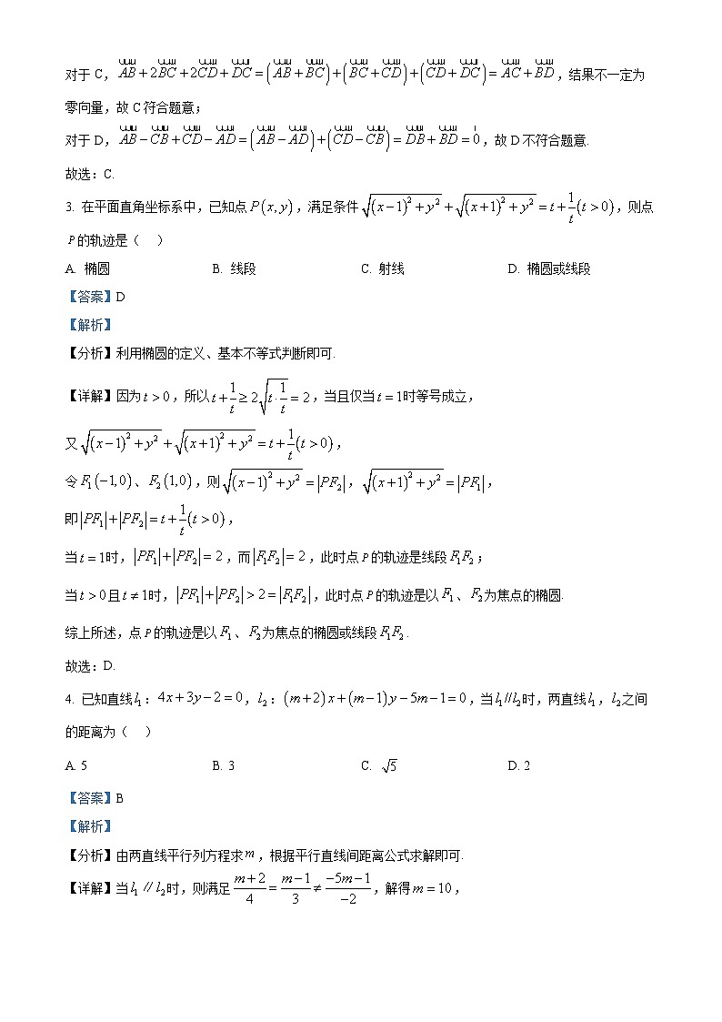 安徽省皖南八校2025-2026学年高二上学期11月期中考试数学试题  Word版含解析第2页