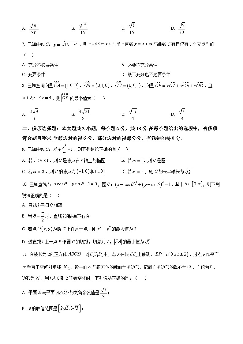 安徽省皖南八校2025-2026学年高二上学期11月期中考试数学试题  Word版无答案第2页