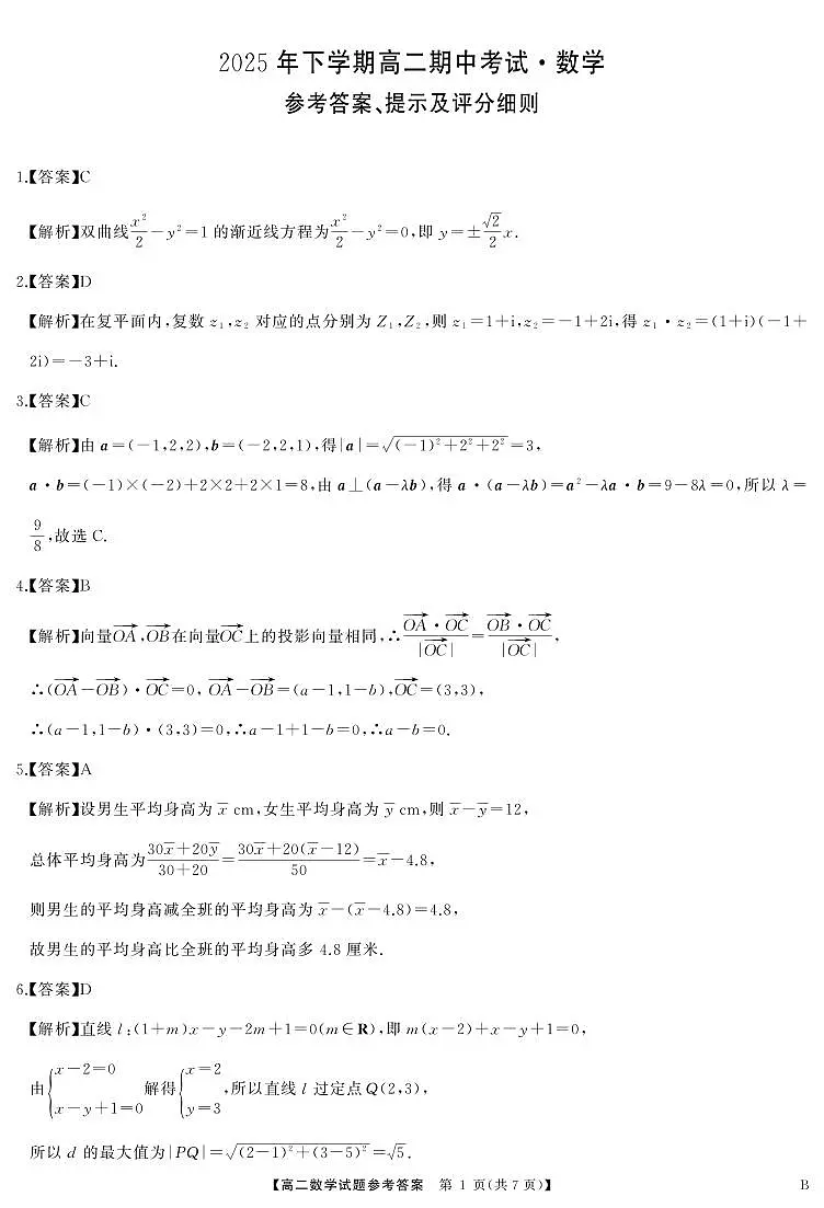 高二数学答案1第1页