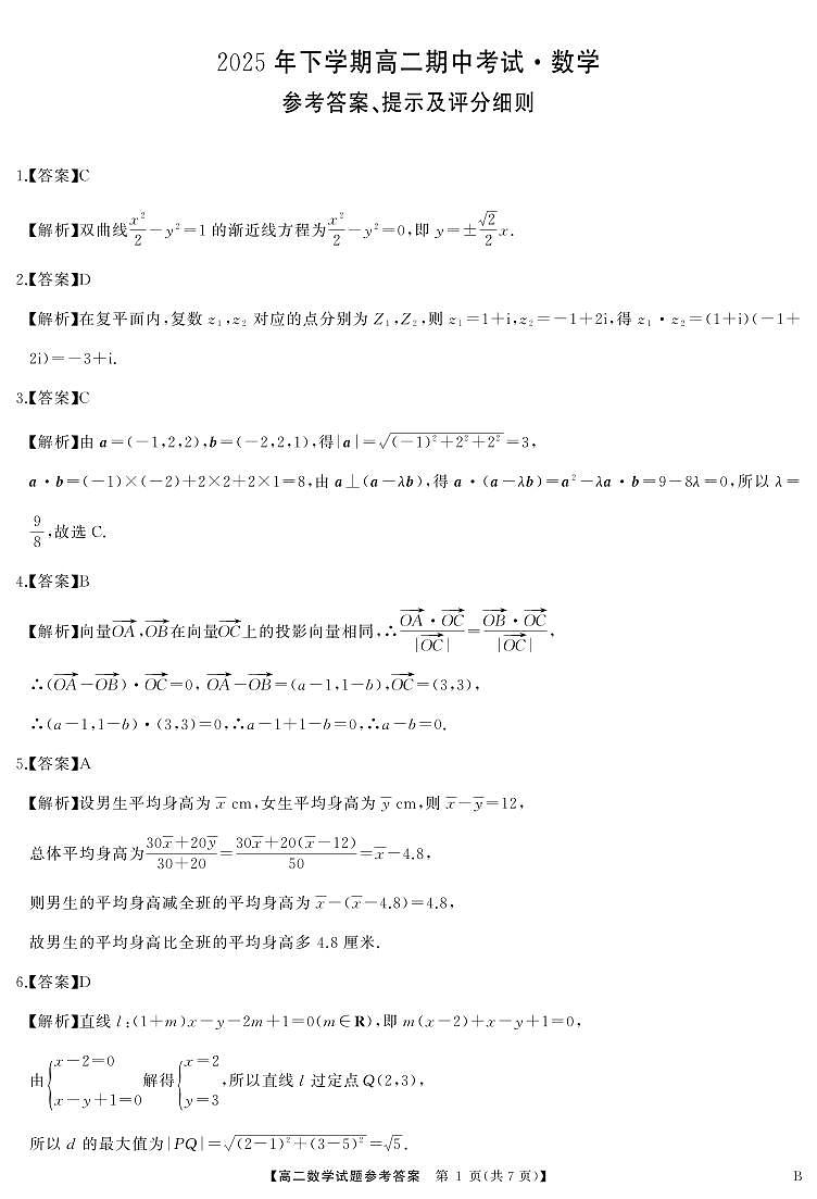 高二数学答案1第1页