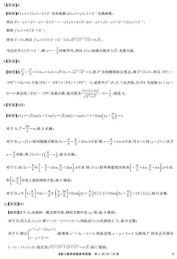 高二数学答案1第2页