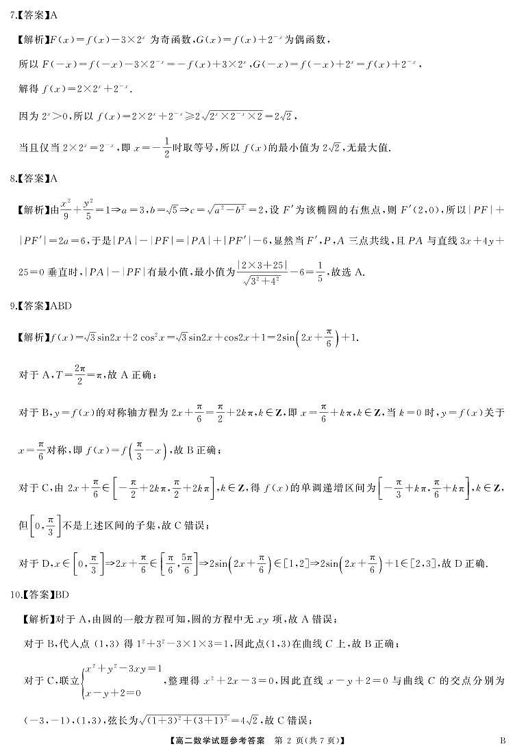 高二数学答案1第2页