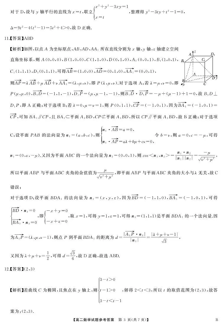 高二数学答案1第3页