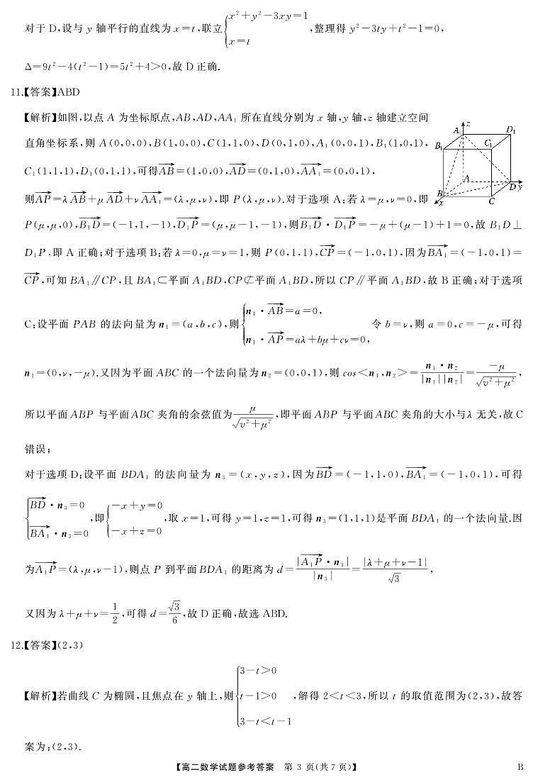 高二数学答案1第3页