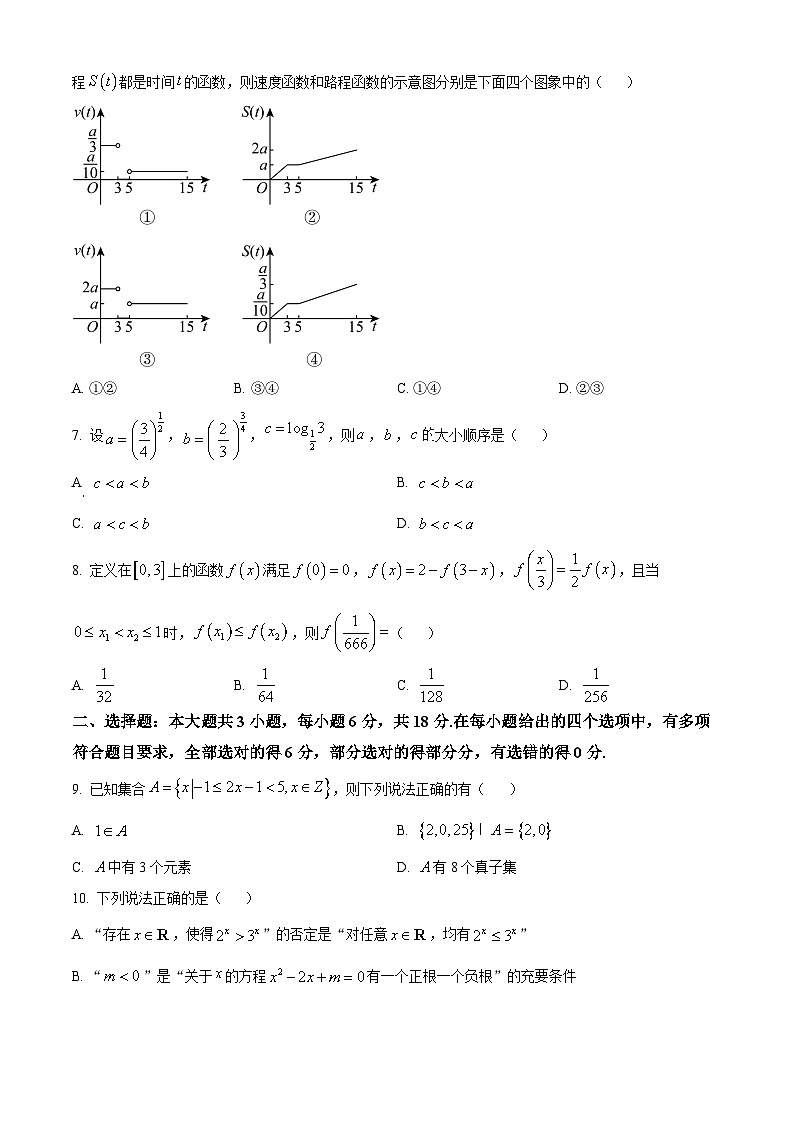 湖南省长沙市第一中学2025-2026学年高一上学期11月期中考试数学试题（原卷版）第2页