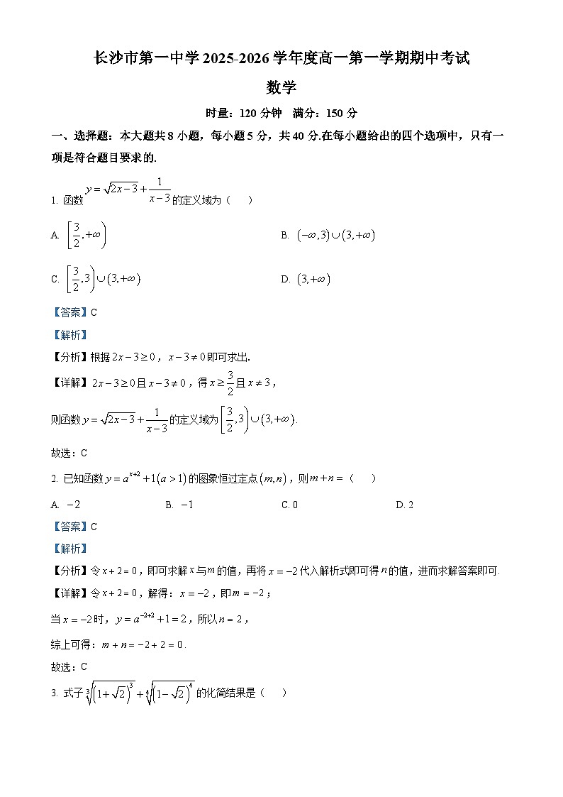 湖南省长沙市第一中学2025-2026学年高一上学期11月期中考试数学试题 Word版含解析第1页