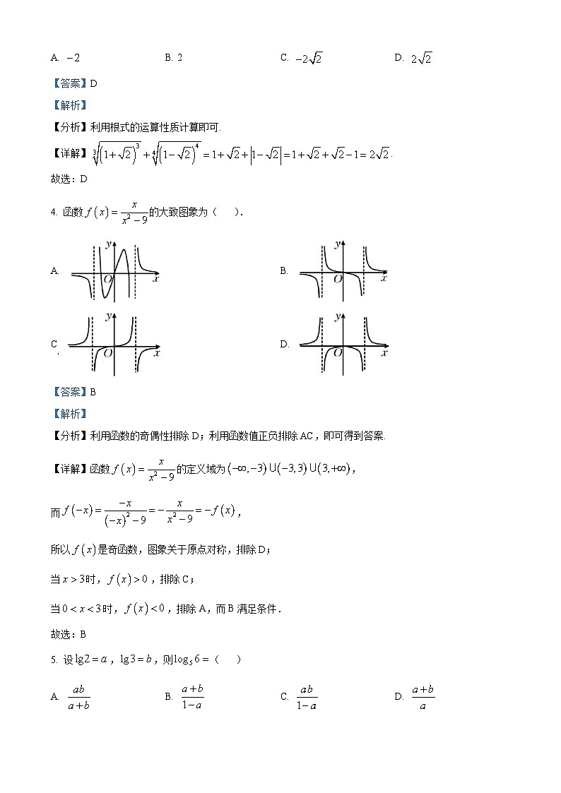 湖南省长沙市第一中学2025-2026学年高一上学期11月期中考试数学试题 Word版含解析第2页
