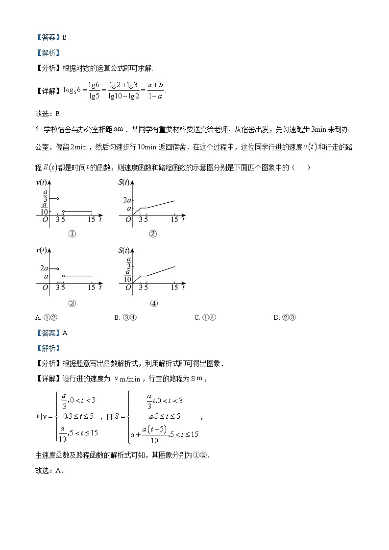 湖南省长沙市第一中学2025-2026学年高一上学期11月期中考试数学试题 Word版含解析第3页