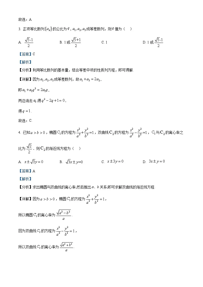 浙江省宁波市镇海中学2025-2026学年高二上学期期中考试数学试题 Word版含解析第2页