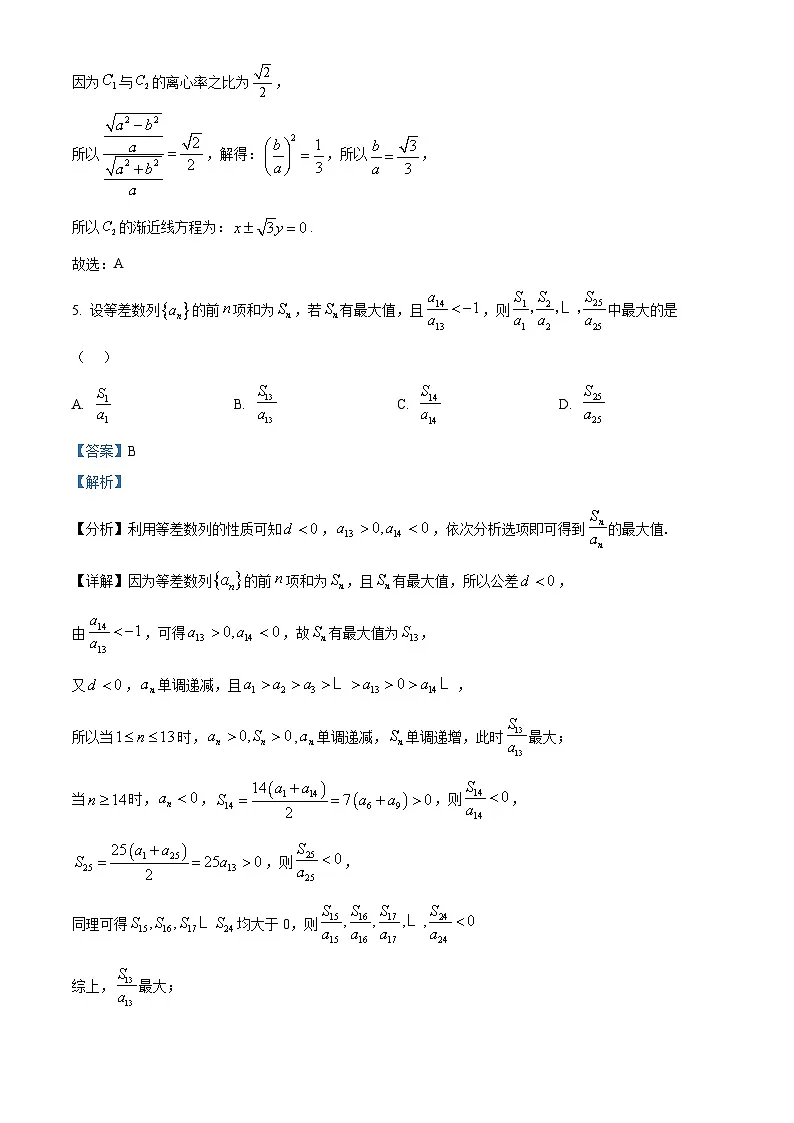 浙江省宁波市镇海中学2025-2026学年高二上学期期中考试数学试题 Word版含解析第3页