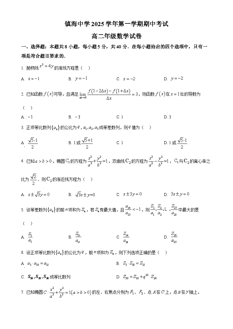 浙江省宁波市镇海中学2025-2026学年高二上学期期中考试数学试题 Word版无答案第1页