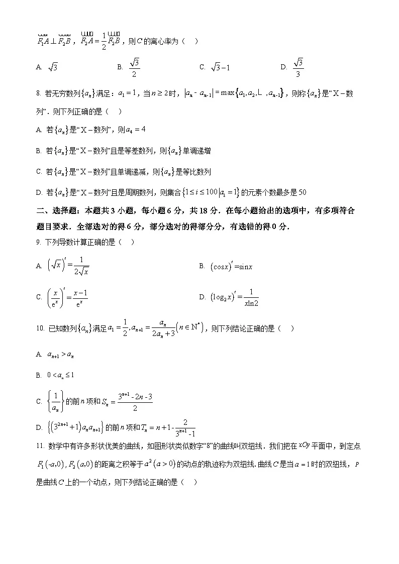 浙江省宁波市镇海中学2025-2026学年高二上学期期中考试数学试题 Word版无答案第2页