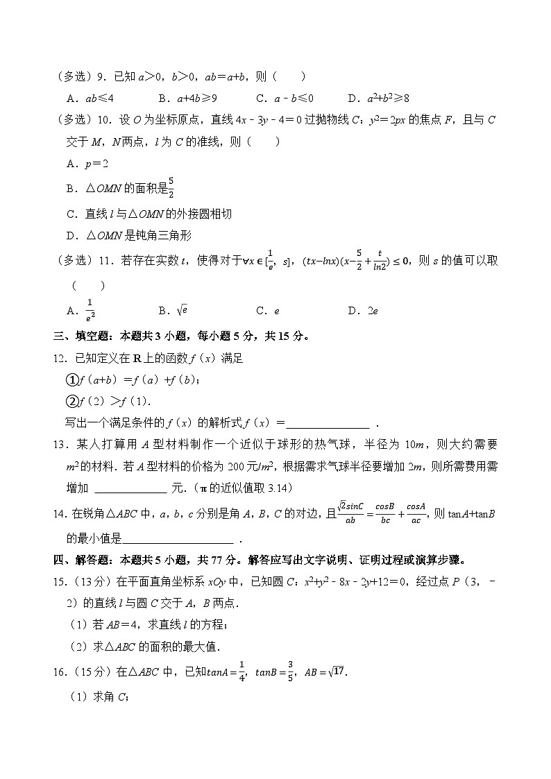 2025-2026学年江苏省南通市启东市高三（上）期中数学试题（含答案）第2页