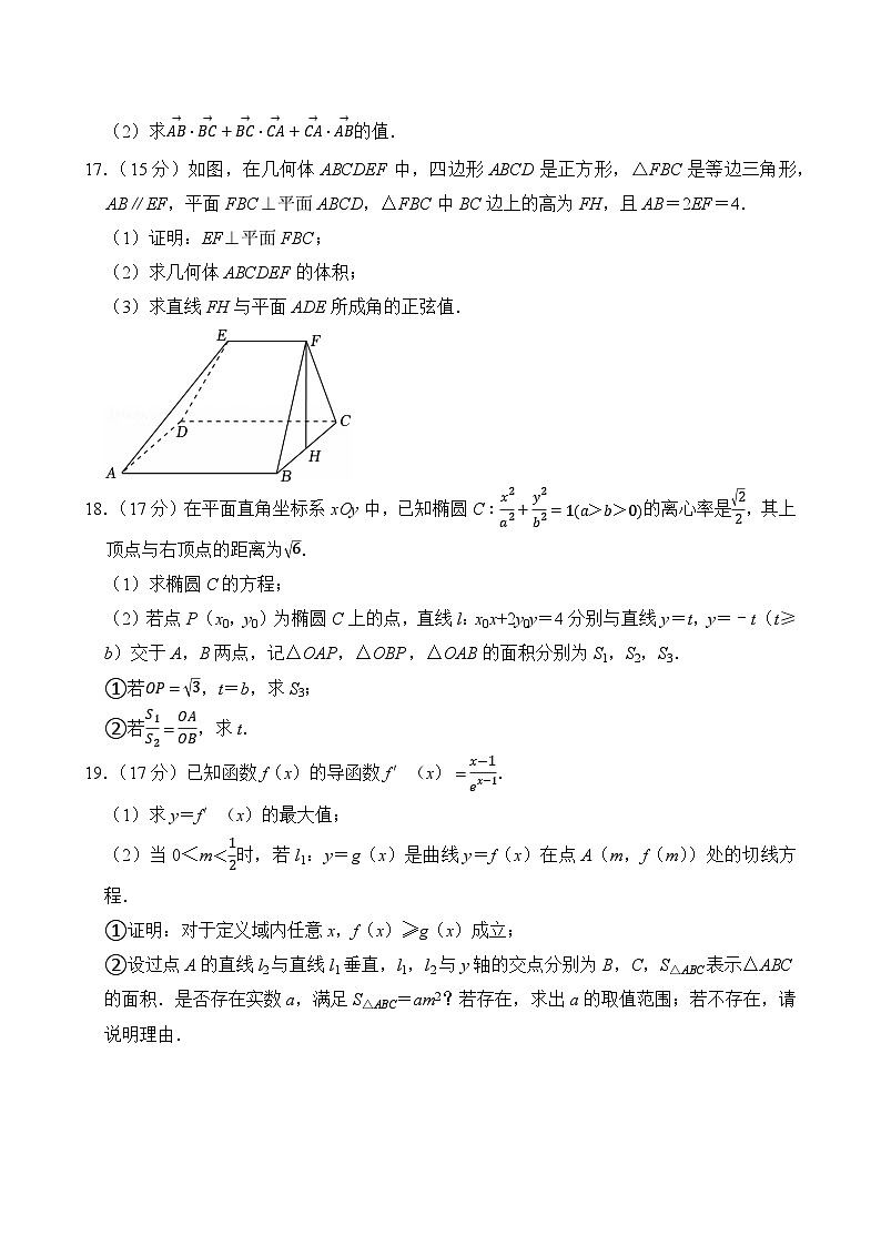 2025-2026学年江苏省南通市启东市高三（上）期中数学试题（含答案）第3页