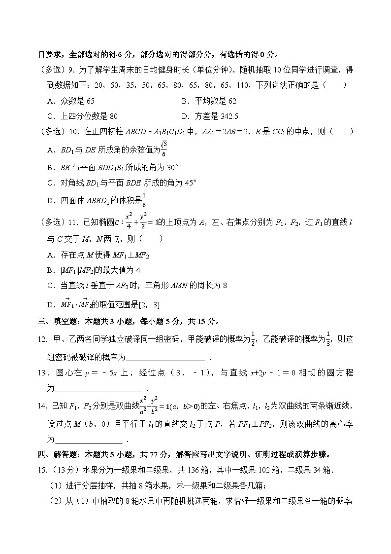2025-2026学年浙江省金砖联盟高二（上）期中数学试题（含答案）第2页