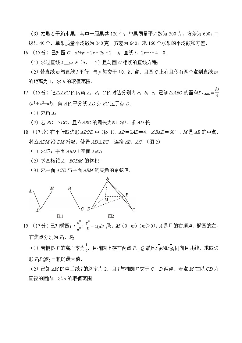2025-2026学年浙江省金砖联盟高二（上）期中数学试题（含答案）第3页