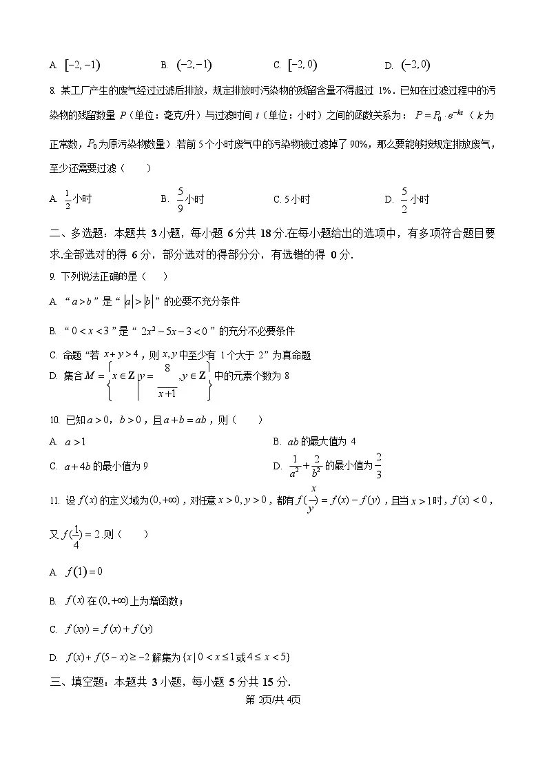 安徽合肥市六校联盟2025-2026学年高一上学期11月期中考试数学试卷第2页