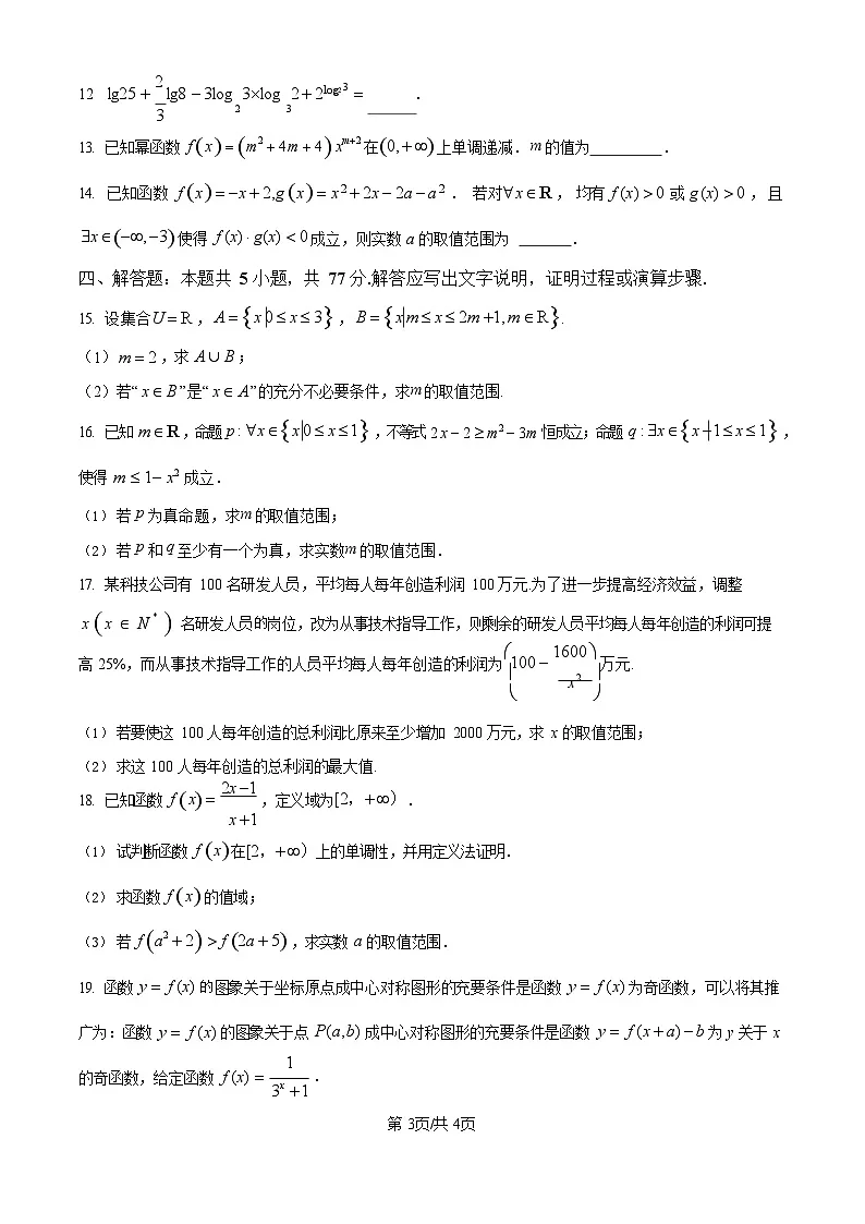 安徽合肥市六校联盟2025-2026学年高一上学期11月期中考试数学试卷第3页