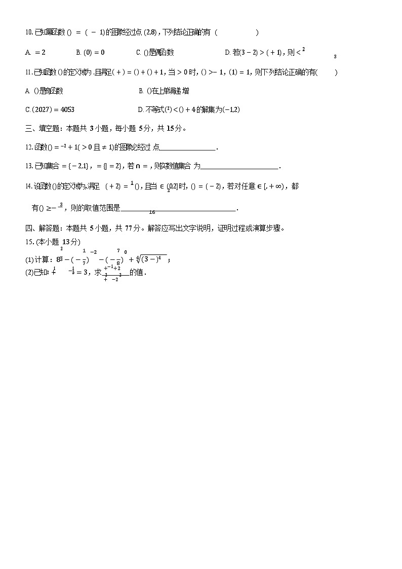 广西桂林师大附中2025-2026学年高一上学期11月期中考试数学试卷第2页