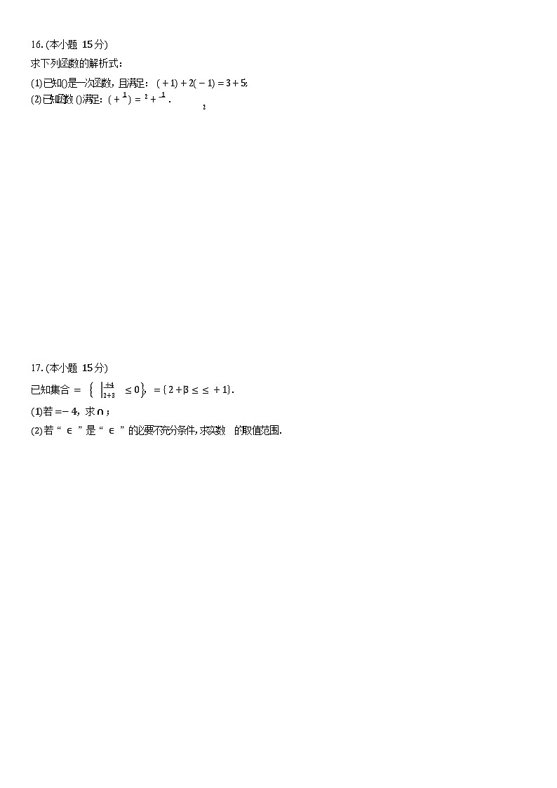广西桂林师大附中2025-2026学年高一上学期11月期中考试数学试卷第3页