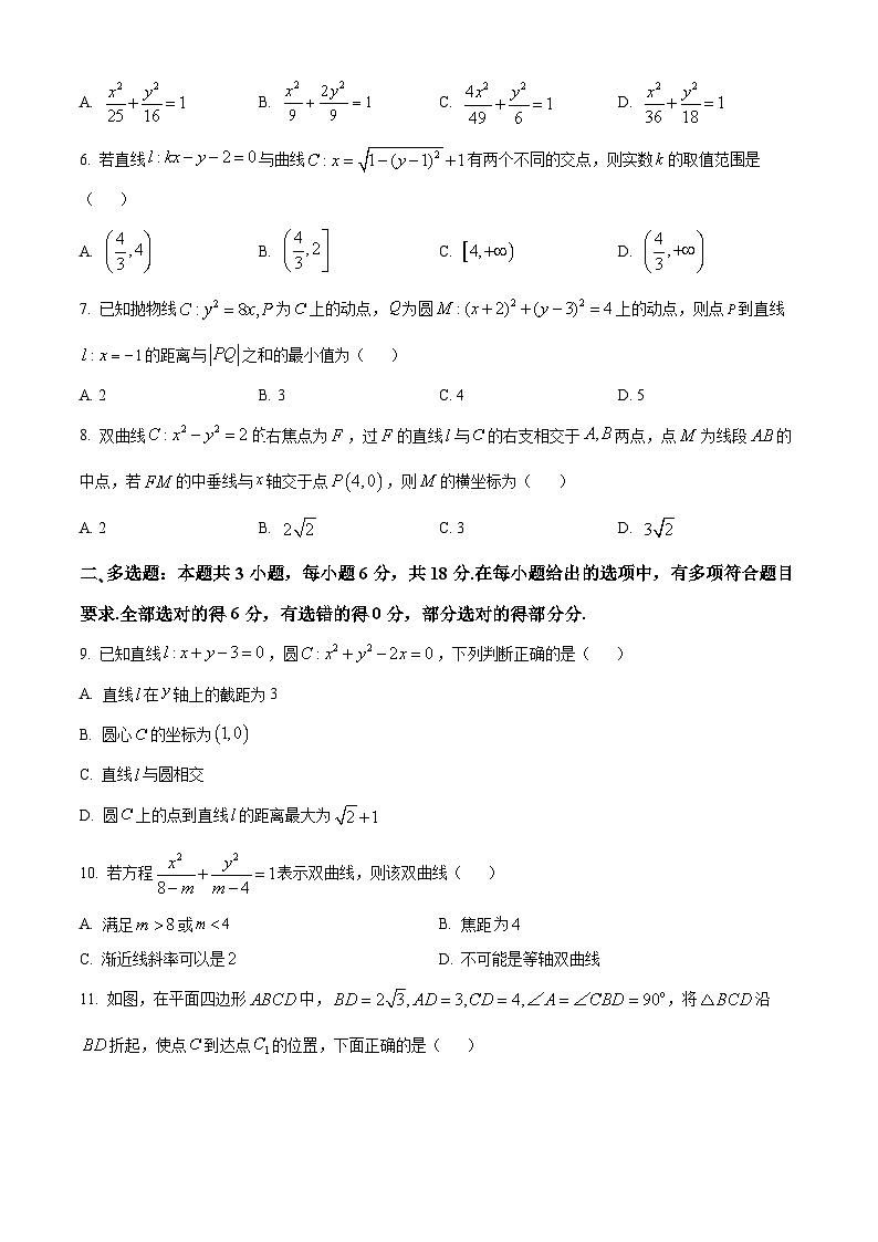 浙江省G5联盟2025-2026学年高二上学期11月期中联考数学试题 Word版无答案第2页