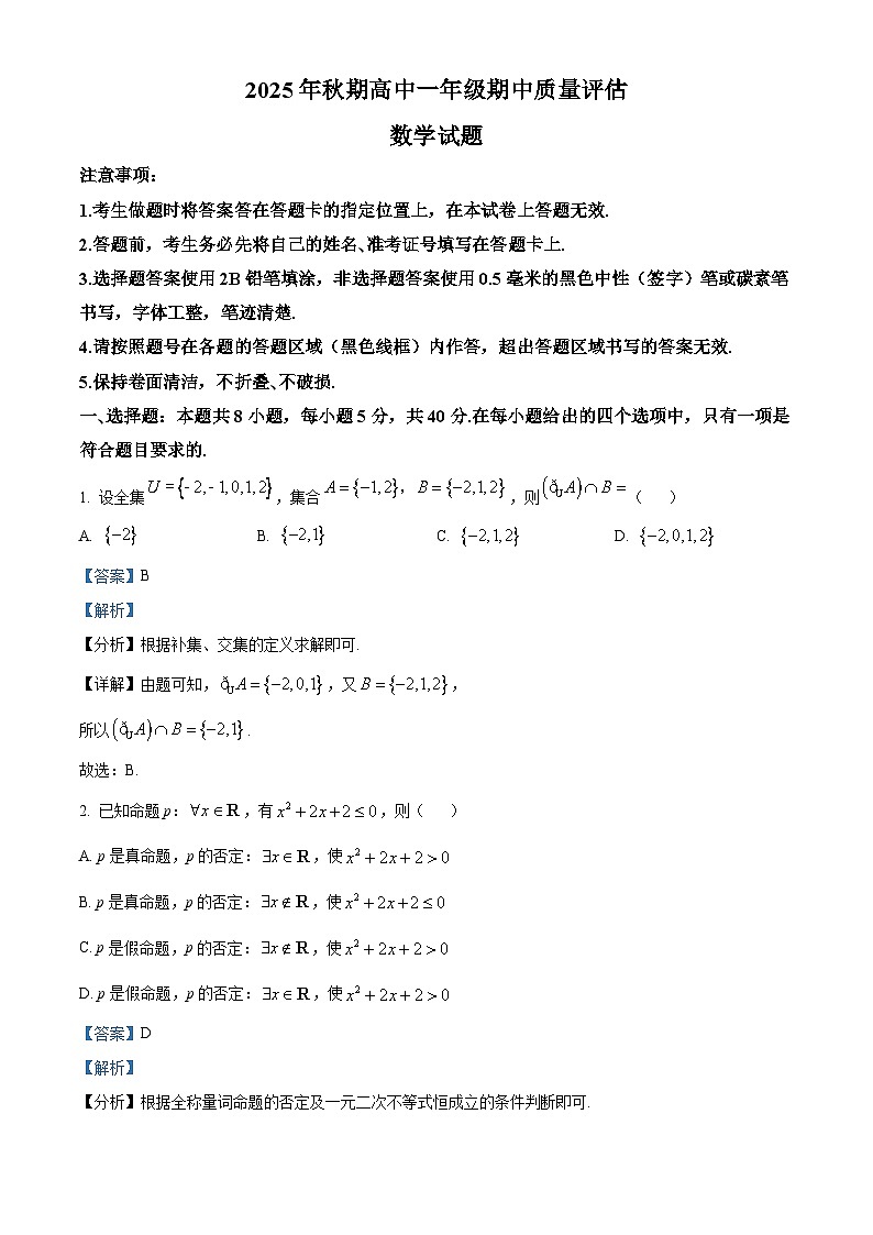 河南省南阳市2025-2026学年高一上学期11月期中质量评估数学试卷（含答案）第1页