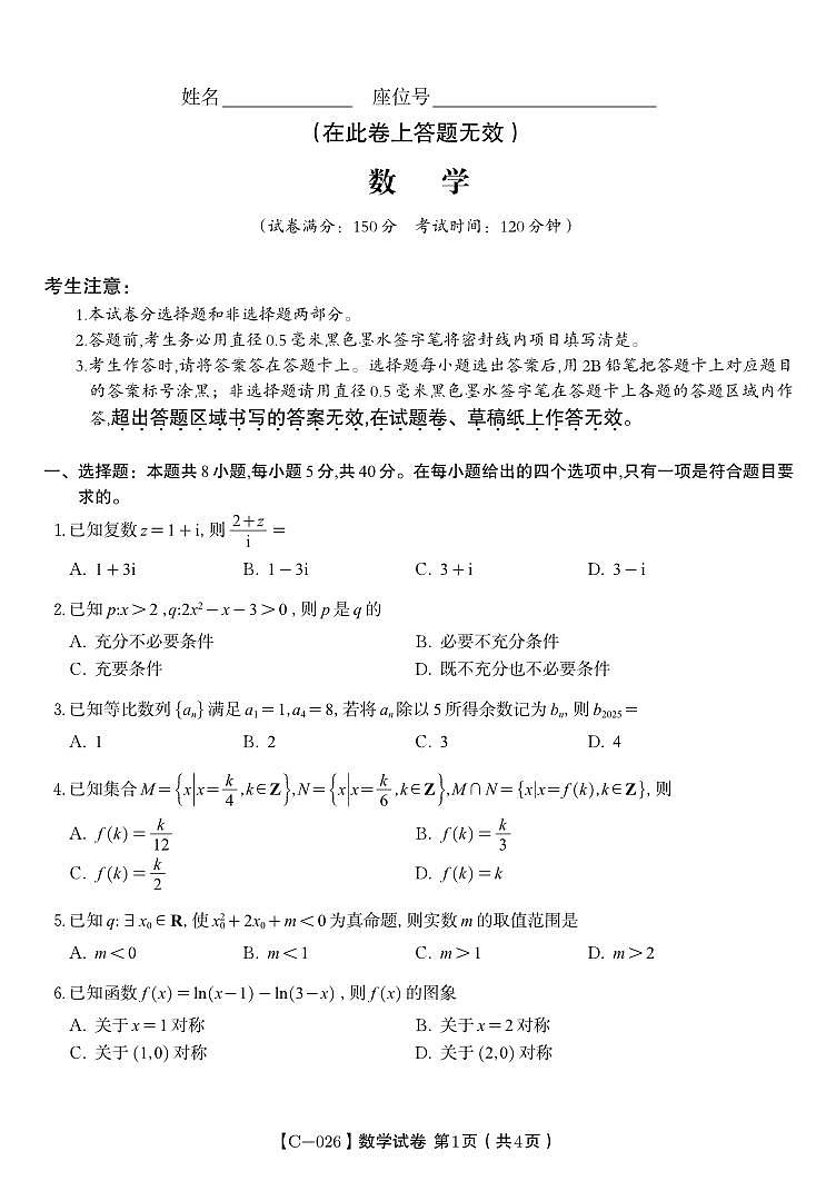 安徽省皖江名校联盟2025-2026学年高三上学期期中联考数学试卷（含答案）第1页