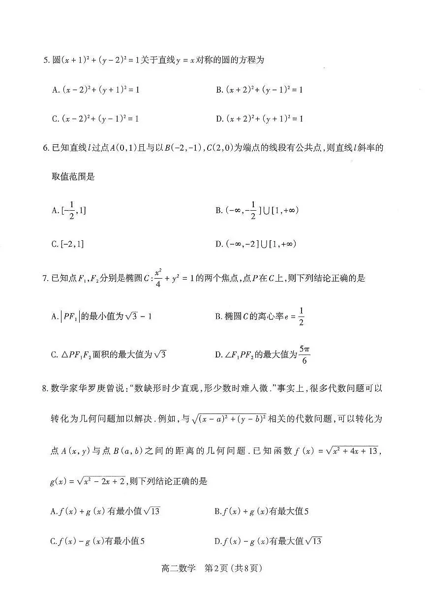 山西太原市2025-2026学年第一学期高二年级期中学业诊断数学试卷（含答案）第2页