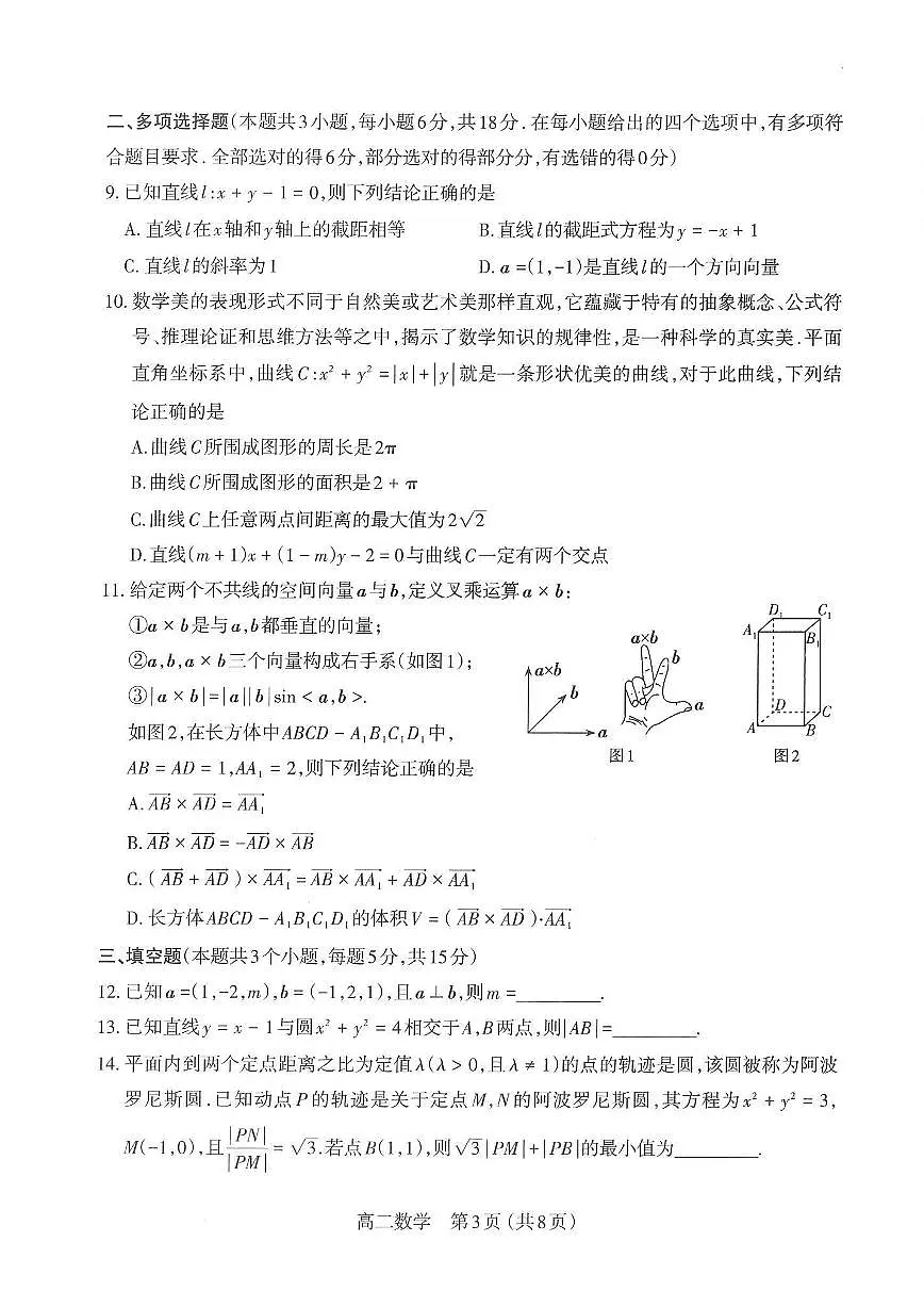 山西太原市2025-2026学年第一学期高二年级期中学业诊断数学试卷（含答案）第3页