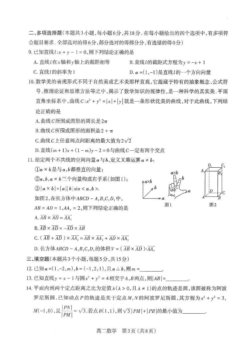 山西太原市2025-2026学年第一学期高二年级期中学业诊断数学试卷（含答案）第3页
